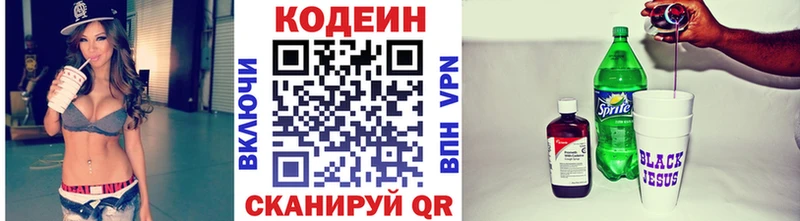 Кодеиновый сироп Lean напиток Lean (лин)  Корсаков 
